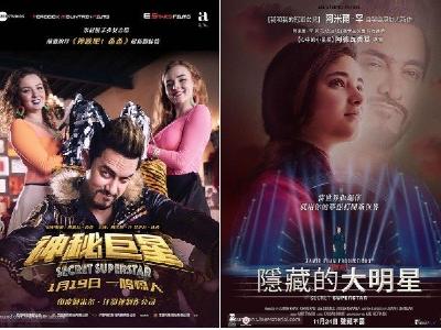 1516371632-Secret_Superstar_China_BO